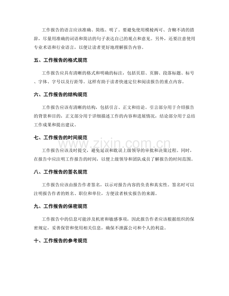 工作报告的内容与形式规范.docx_第2页