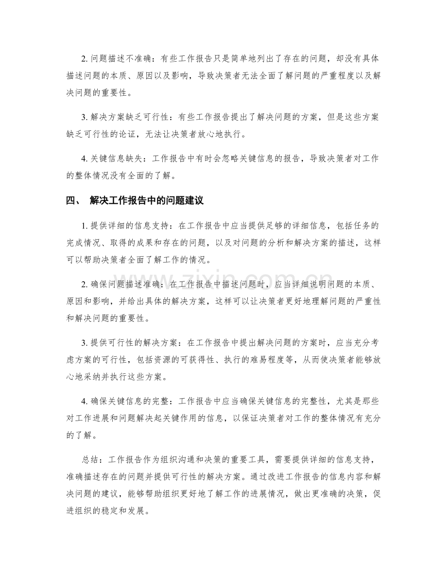 工作报告的重要信息与问题解决建议.docx_第2页