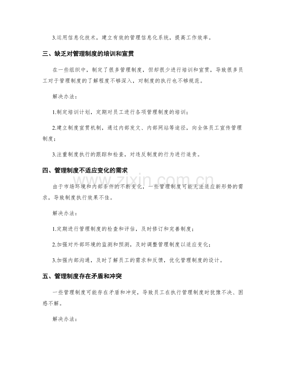 管理制度运行中存在的常见问题.docx_第2页