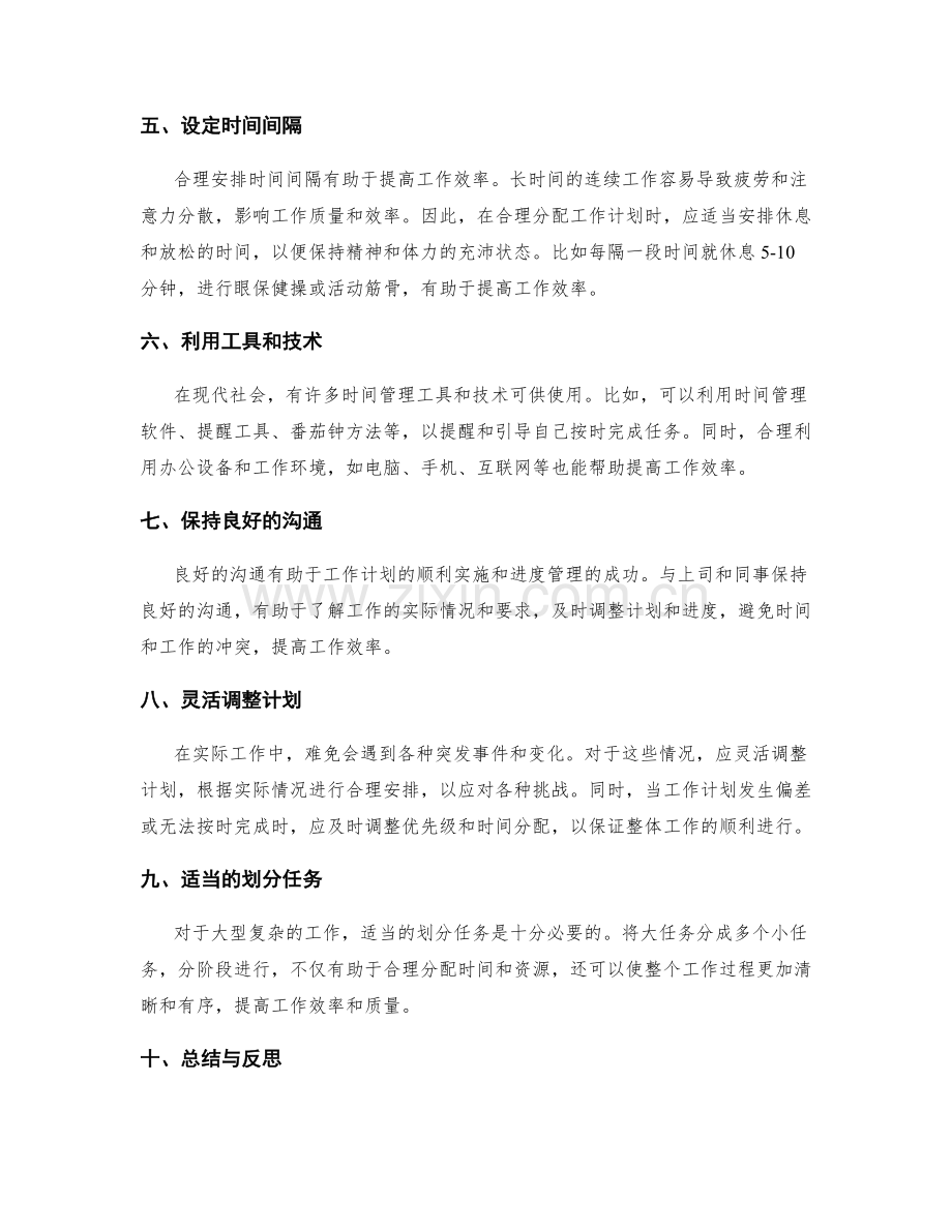 有效工作计划的时间分配与进度管理.docx_第2页