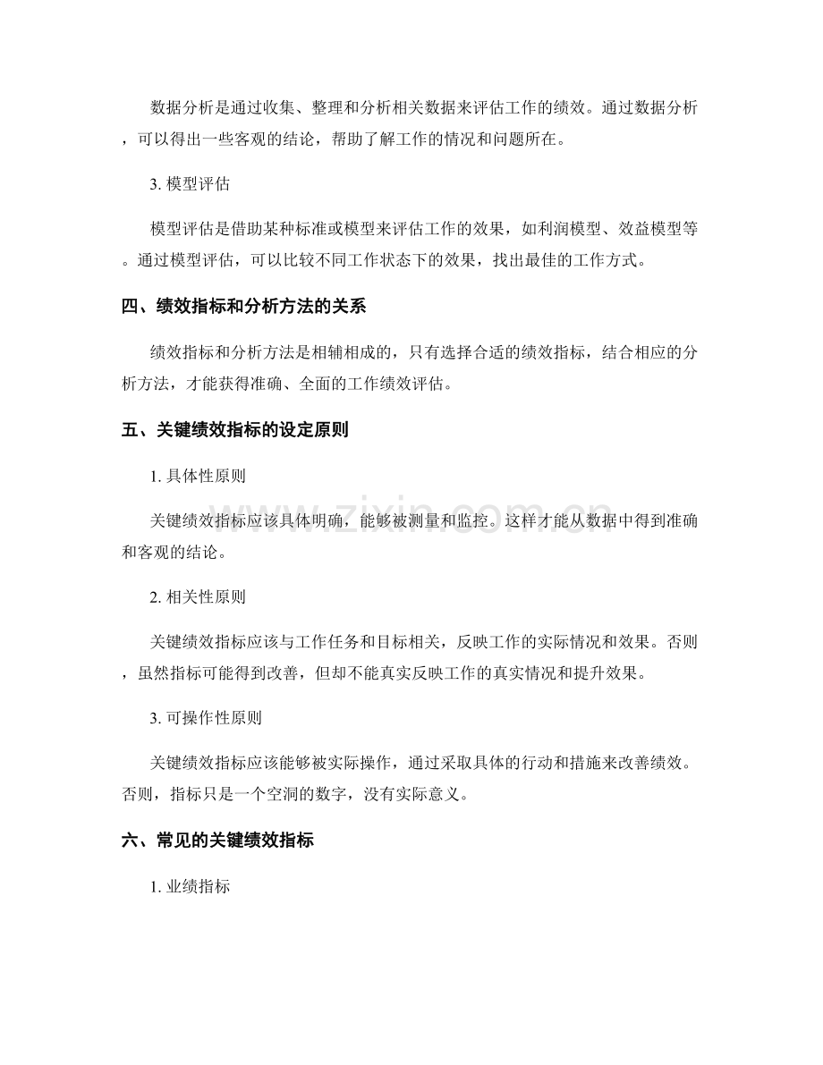 工作总结的关键绩效指标与分析方法.docx_第2页