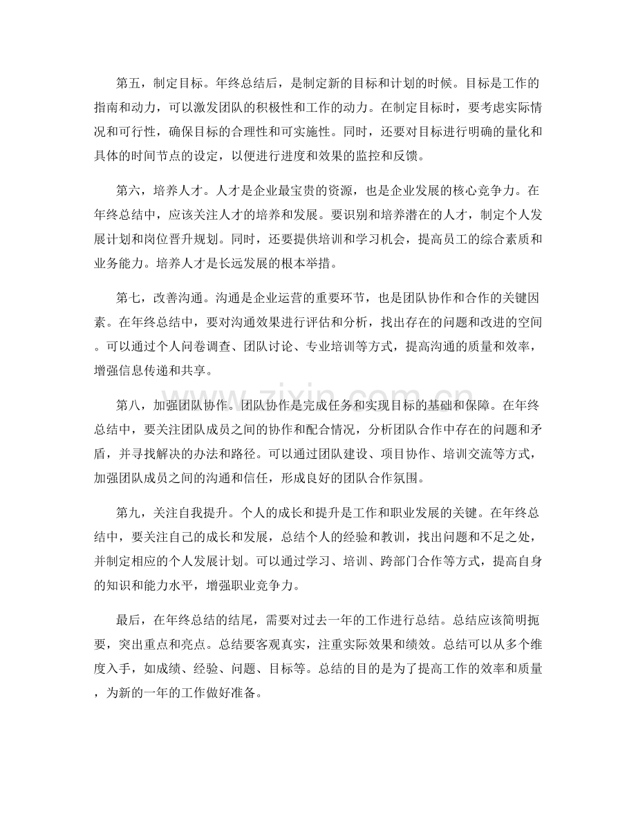 年终总结中需关注的关键点.docx_第2页