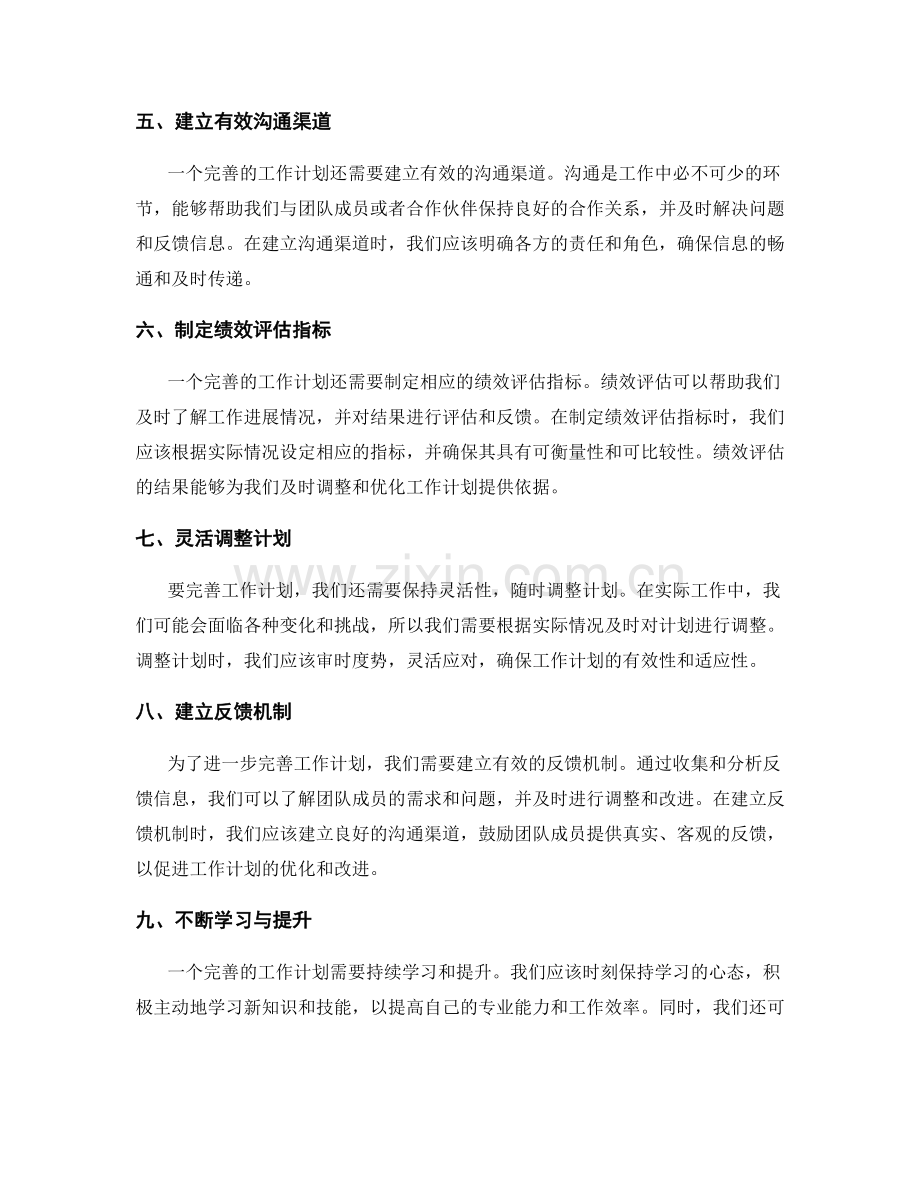 完善工作计划的关键要素与方法.docx_第2页