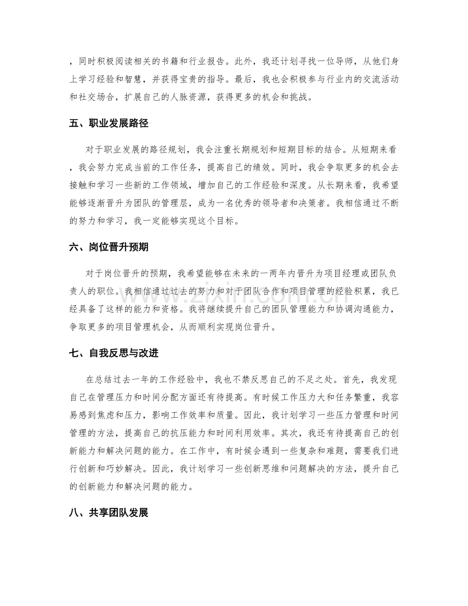 年终总结的职业发展规划与岗位晋升预期.docx_第2页