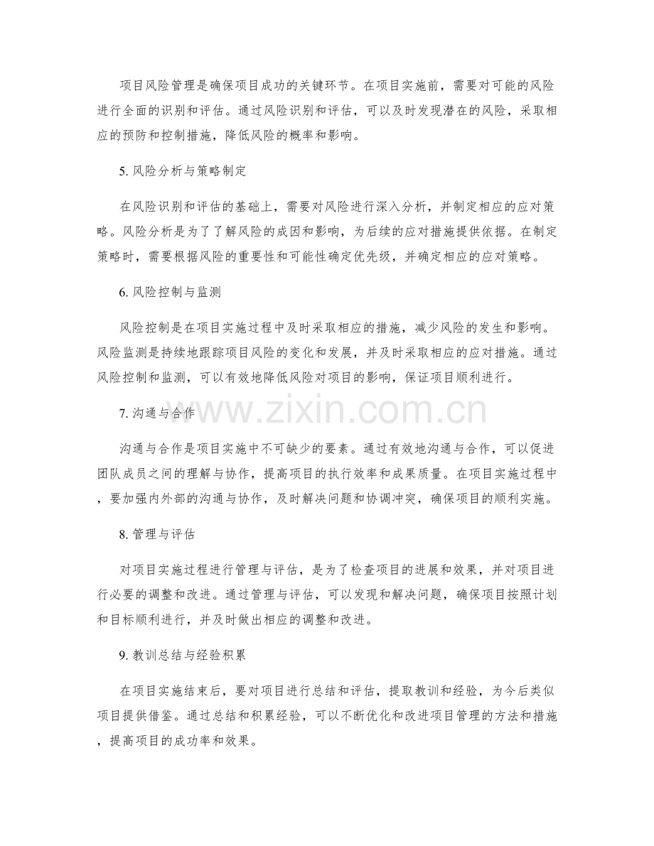 实施方案的步骤规划与项目风险管理.docx_第2页