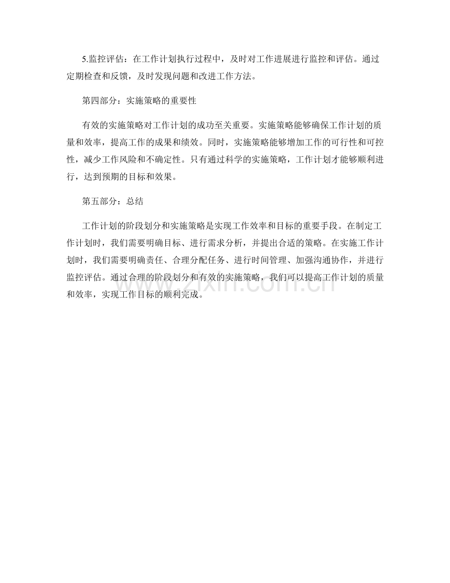 工作计划阶段划分与实施策略.docx_第2页