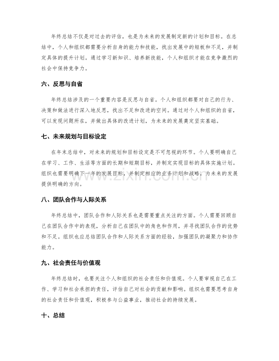 年终总结的关键研究与探索方向.docx_第2页