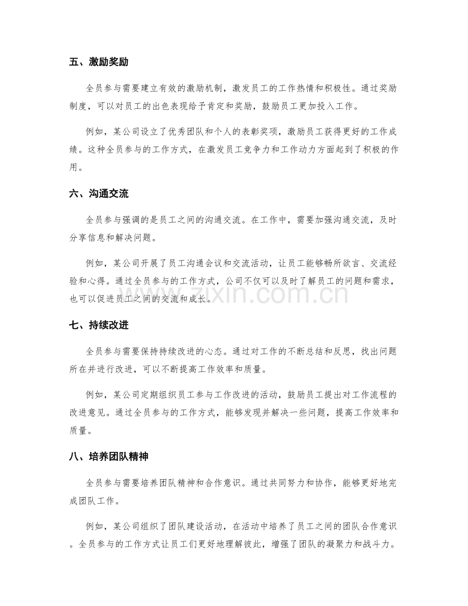 全员参与的工作总结.docx_第2页