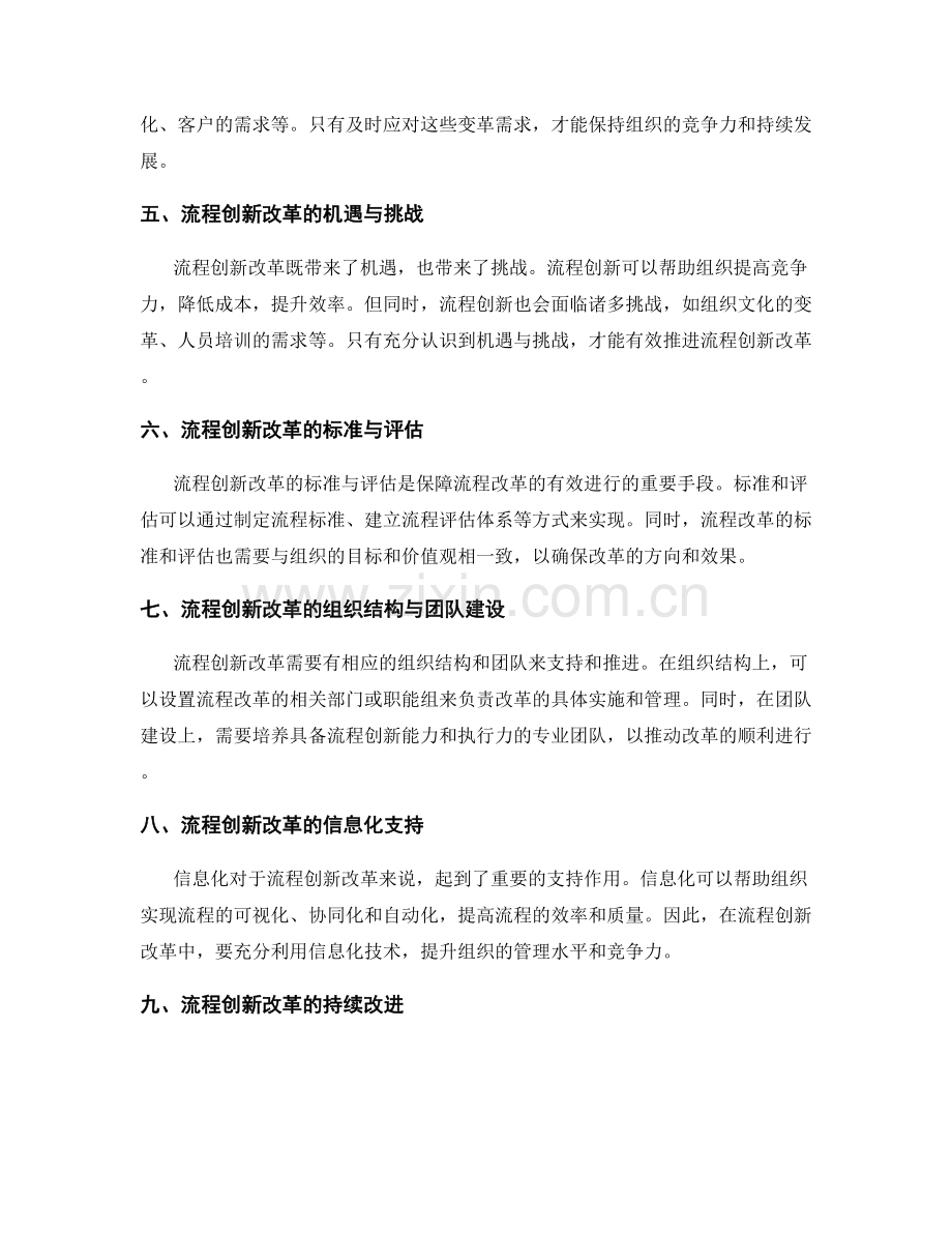 管理制度中流程优化与创新改革.docx_第2页