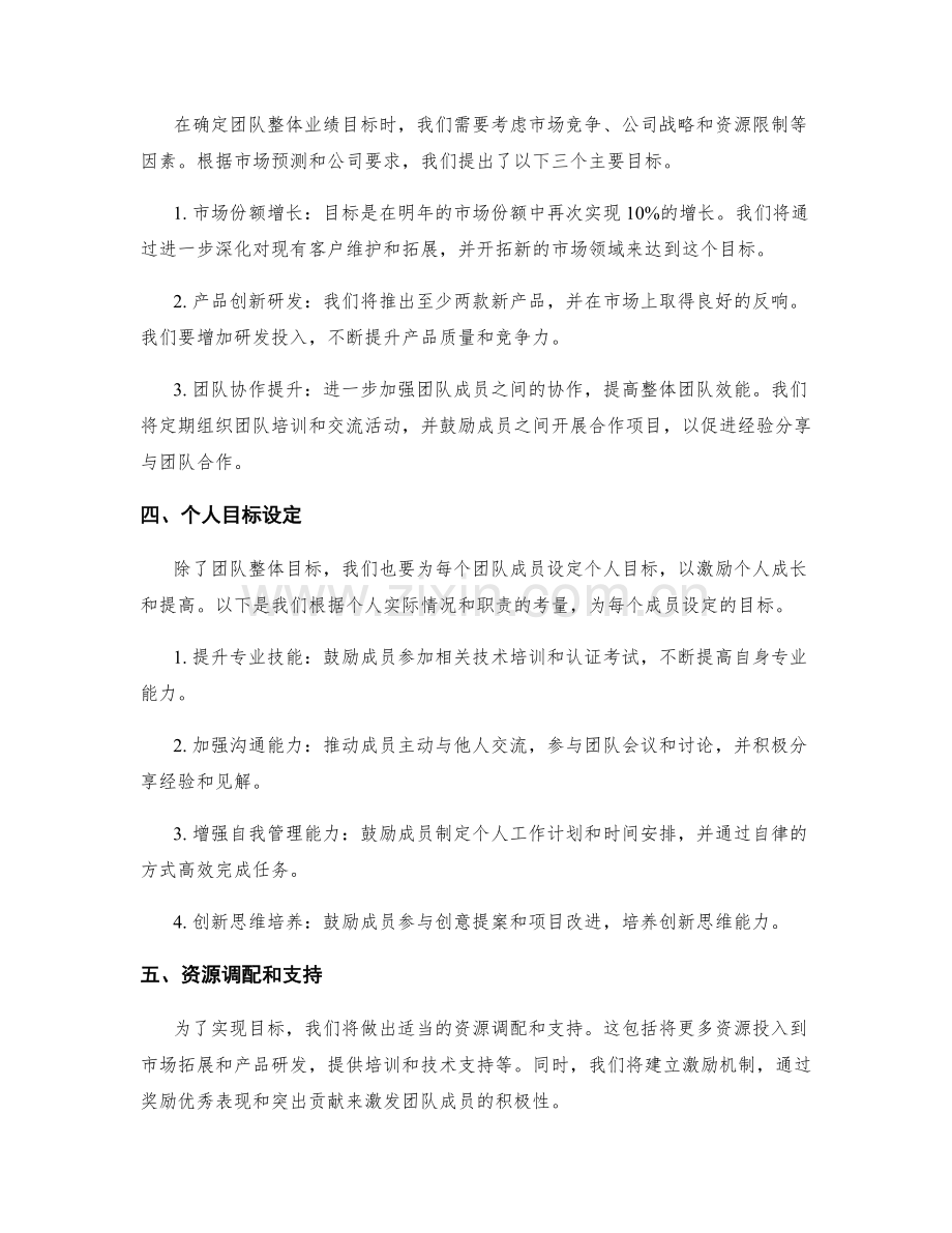 年终总结的团队评估和业绩目标设定.docx_第2页