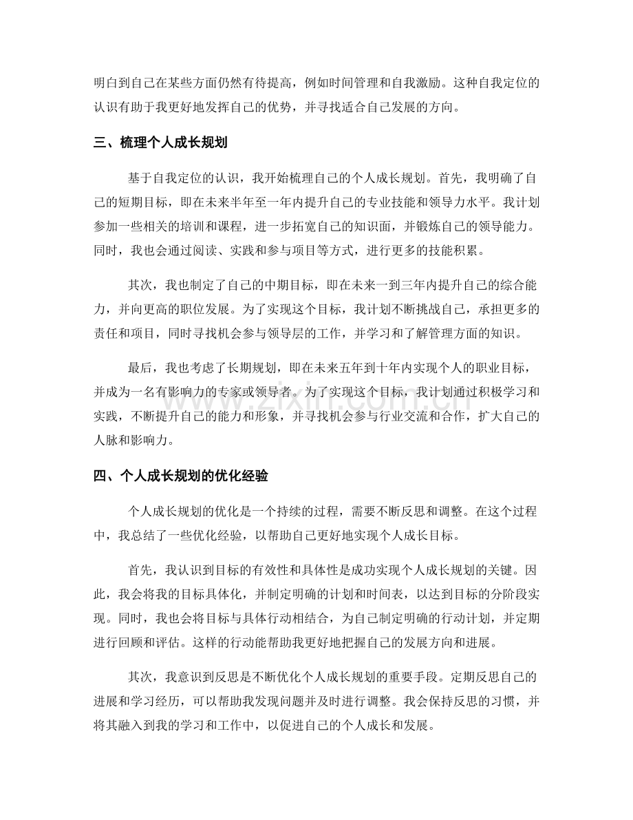 年终总结中的自我定位与个人成长规划优化经验.docx_第2页