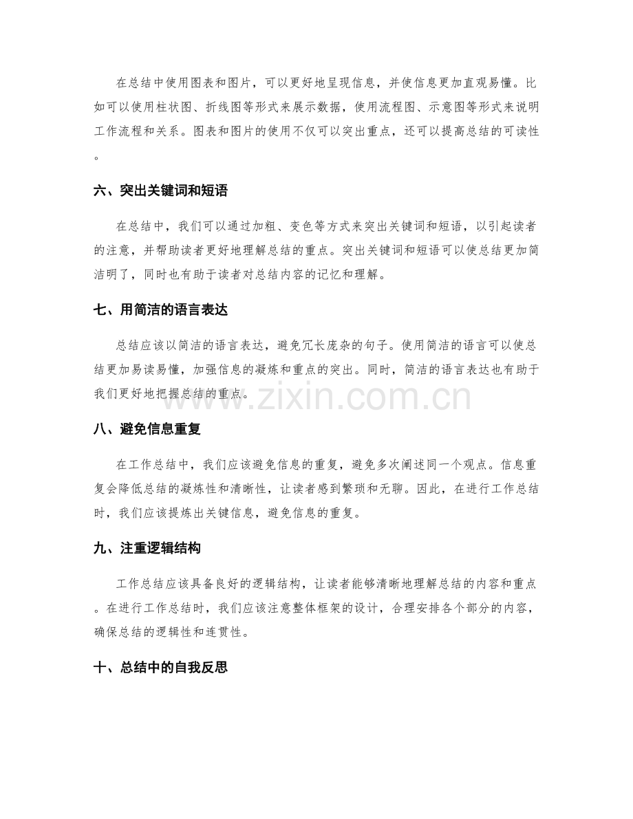 工作总结的信息凝炼与重点突出.docx_第2页