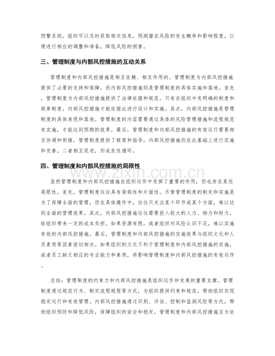 管理制度的约束力与内部风控措施.docx_第2页