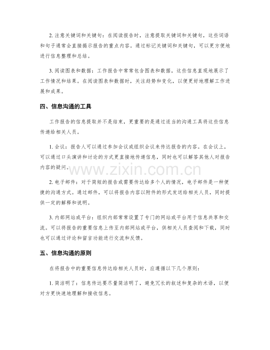 工作报告的重要信息提取与沟通.docx_第2页