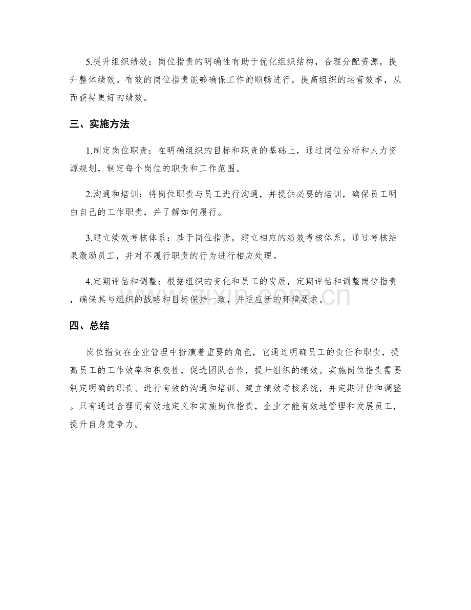 岗位指责的重要性和定义.docx_第2页