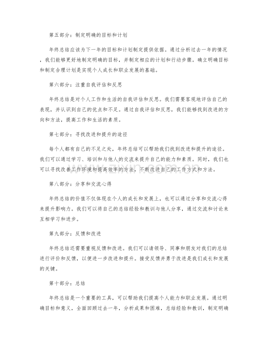 提升年终总结的价值与影响力.docx_第2页