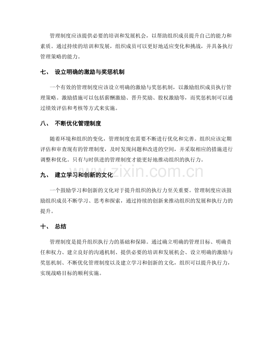 管理制度如何提升组织执行力.docx_第2页