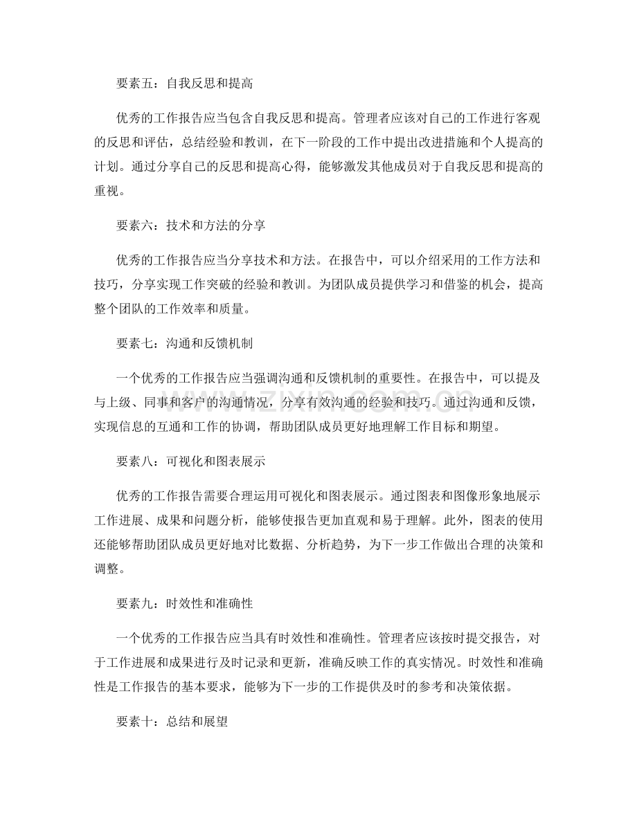 优秀工作报告的核心要素揭秘.docx_第2页