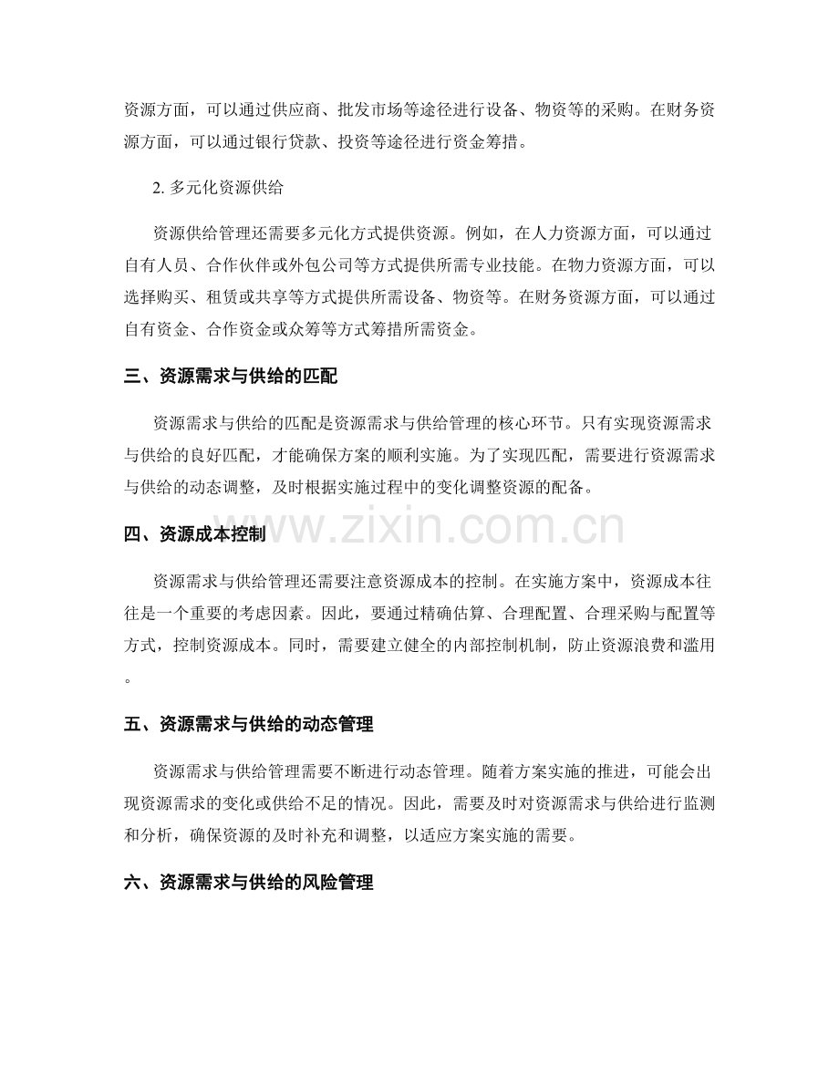 实施方案中的资源需求与供给管理.docx_第2页