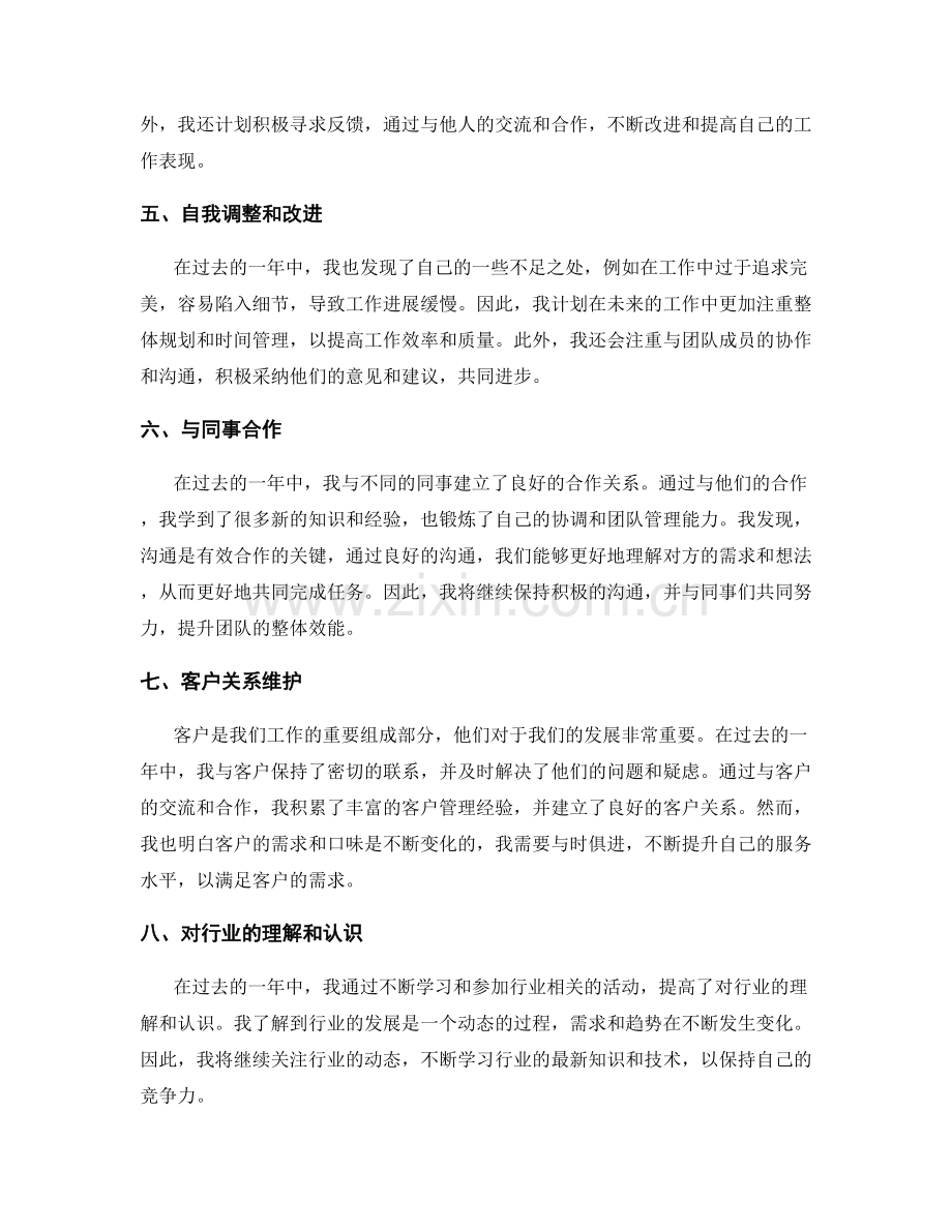 年终总结的业绩评价和个人成长规划.docx_第2页