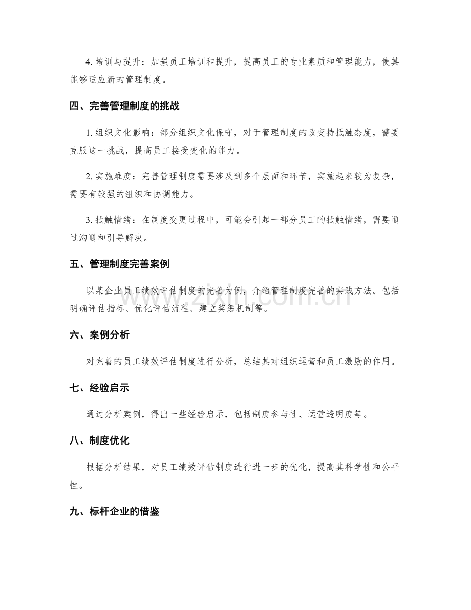 完善管理制度的重要性与实践方法.docx_第2页