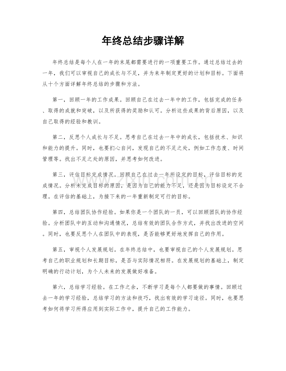 年终总结步骤详解.docx_第1页