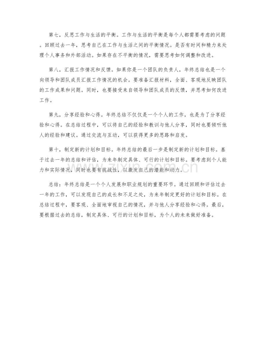 年终总结步骤详解.docx_第2页