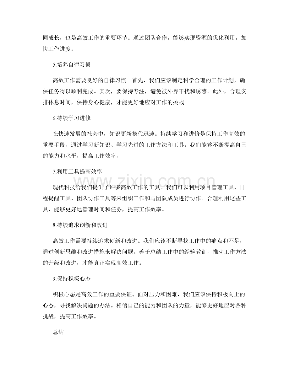 高效工作总结的清理与打磨.docx_第2页