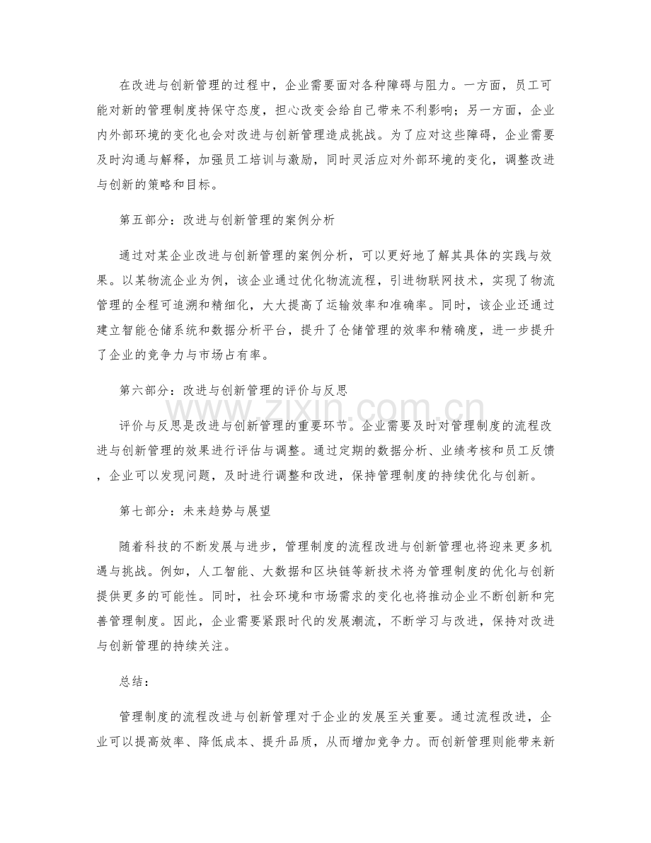 管理制度的流程改进与创新管理.docx_第2页