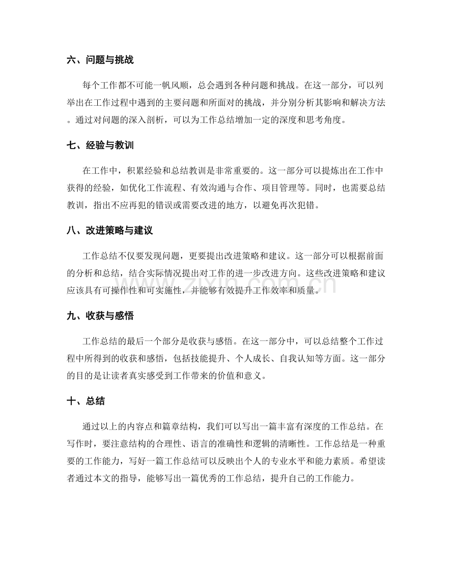 工作总结的关键内容点与篇章结构.docx_第2页