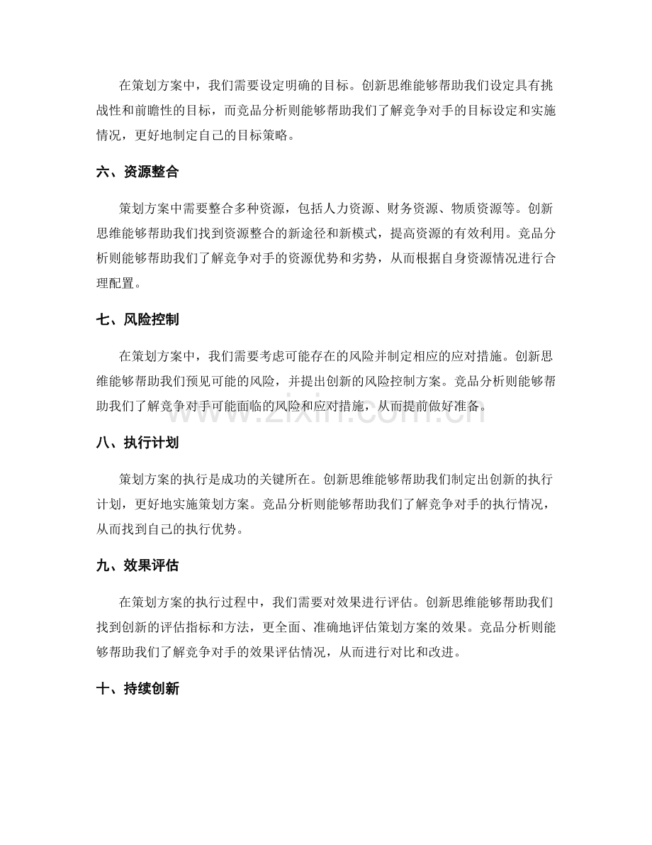 策划方案中的创新思维与竞品分析.docx_第2页