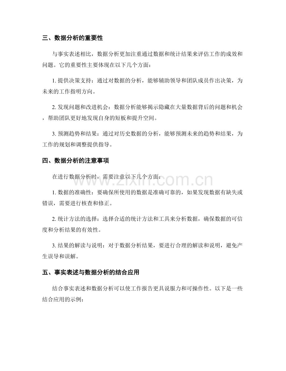 工作报告中的事实表述与数据分析.docx_第2页