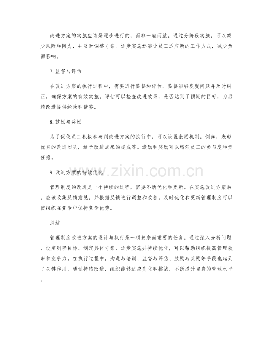 管理制度改进方案的设计与执行.docx_第2页