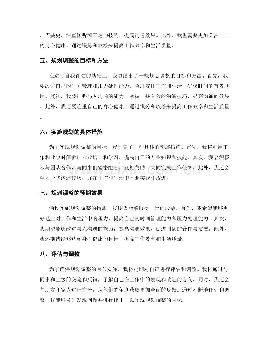 年终总结的自我评估与规划调整.docx_第2页