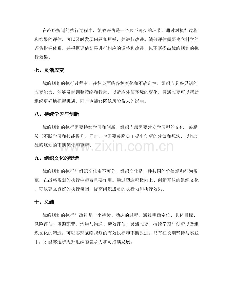 战略规划的执行与改进.docx_第2页