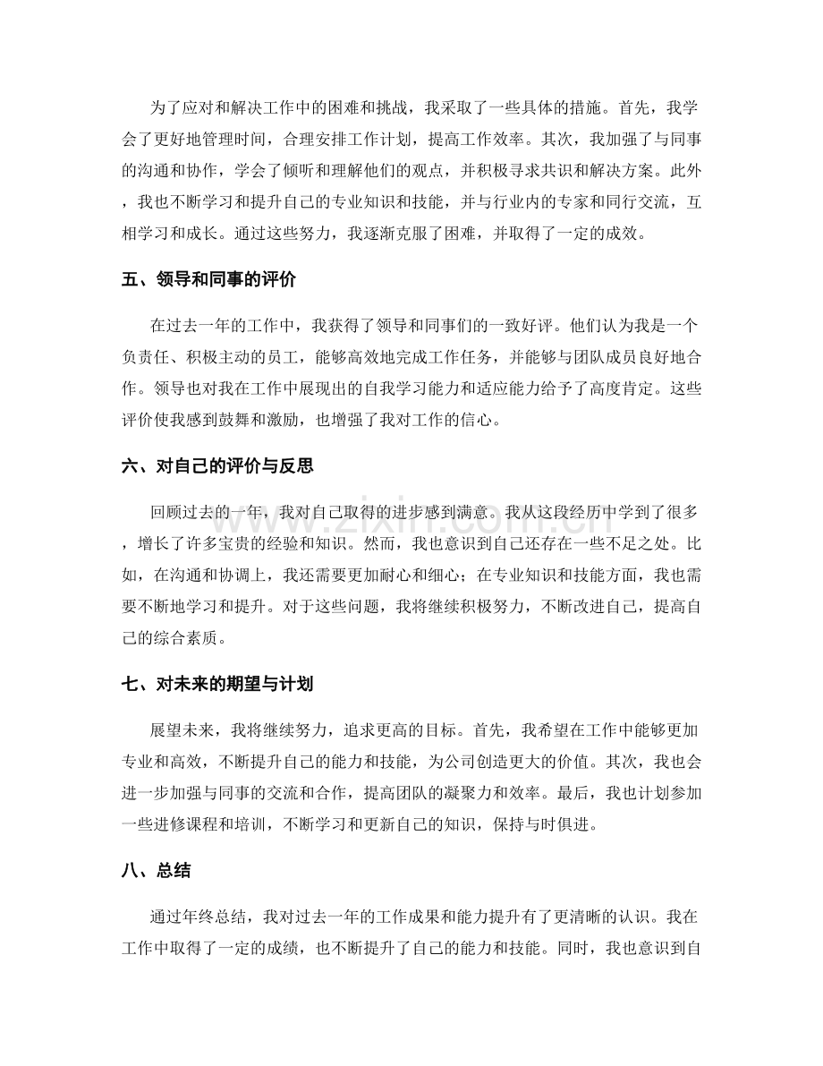 年终总结的工作成果与能力提升.docx_第2页