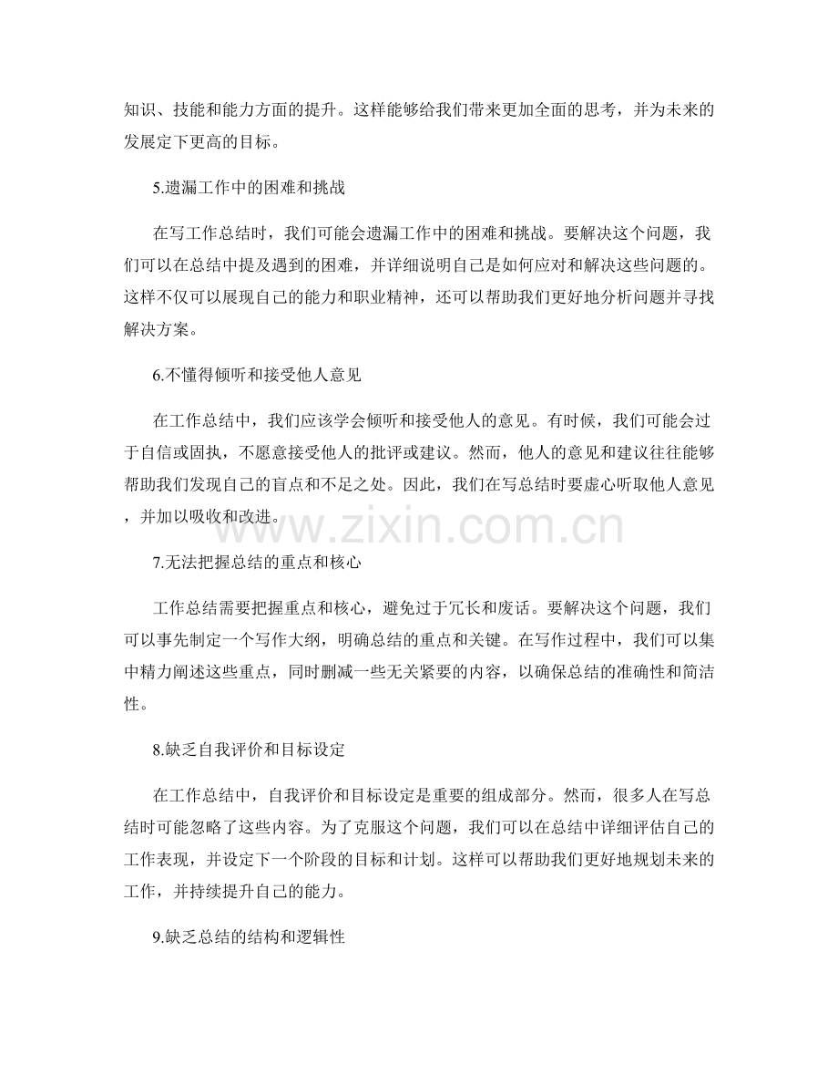 工作总结的挑战总结.docx_第2页