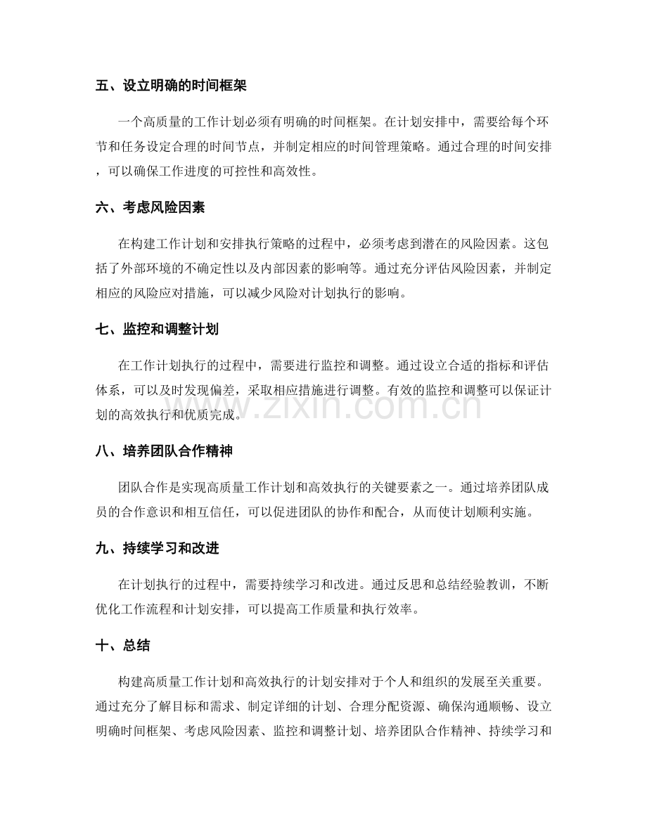 高质量工作计划的构建和高效执行的计划安排.docx_第2页