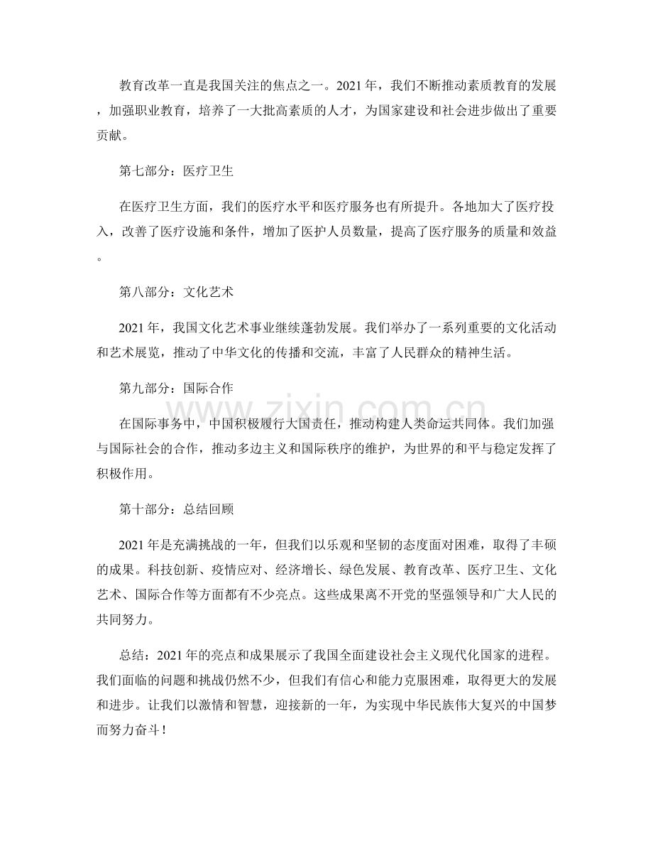 年终总结的亮点和全年成果的总结概括.docx_第2页