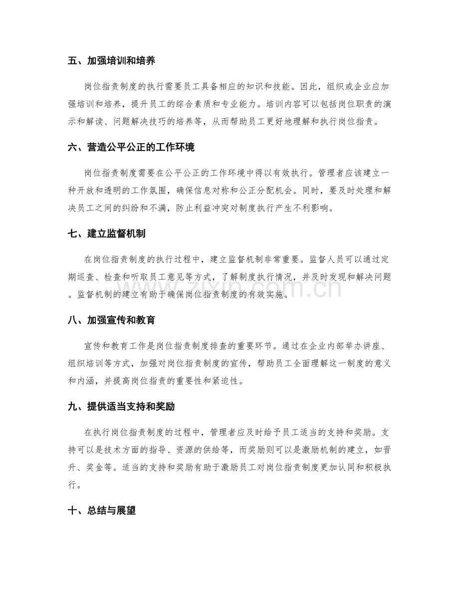 岗位职责制度的执行与排查.docx_第2页