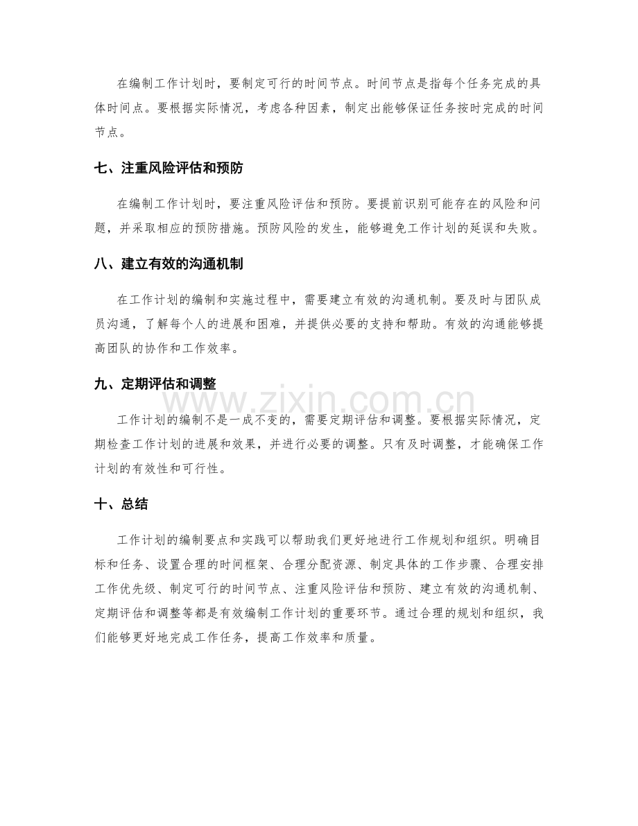 有效的工作计划编制要点和实践.docx_第2页