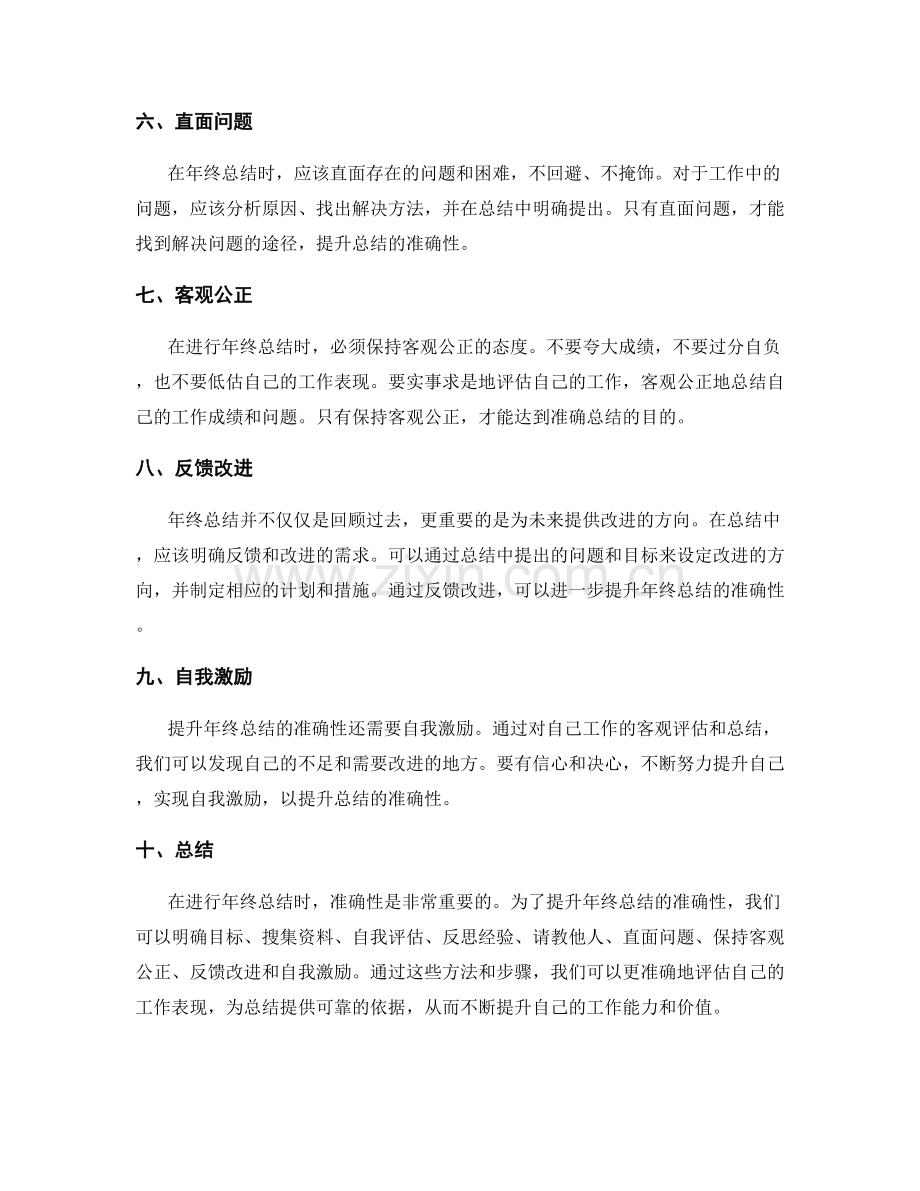 提升年终总结的准确性.docx_第2页