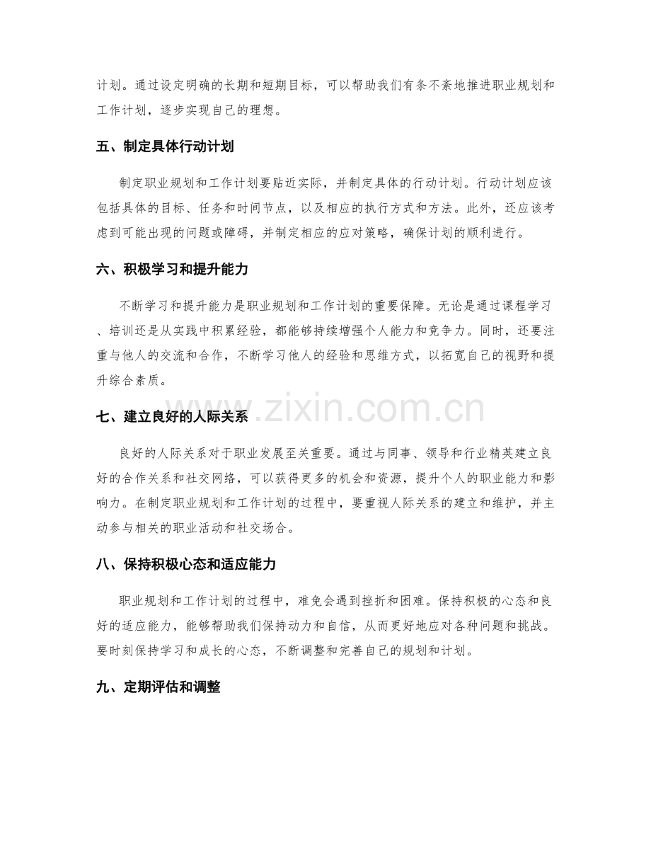 精细制定职业规划与有效工作计划.docx_第2页