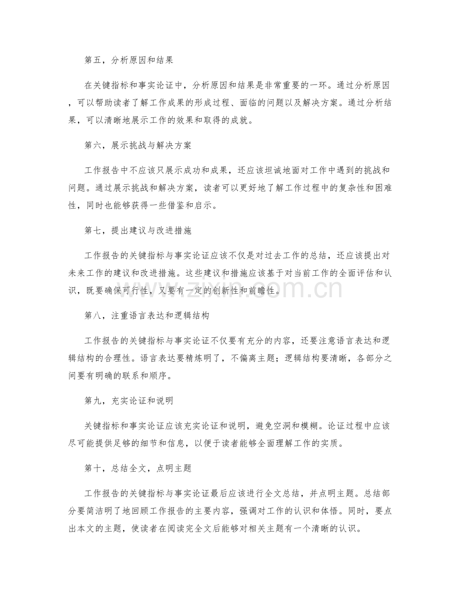 工作报告的关键指标与事实论证.docx_第2页