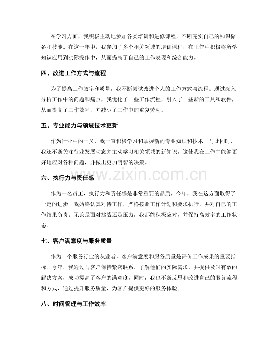 年终总结中成果与不足的具体描述.docx_第2页