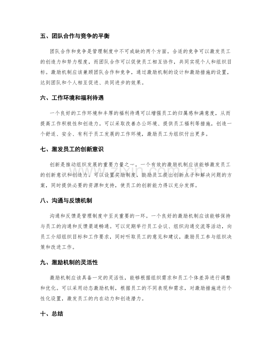 管理制度的激励机制构建.docx_第2页