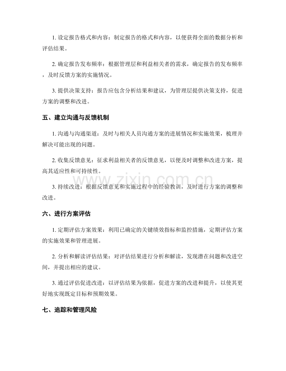 实施方案的关键绩效指标与监控措施.docx_第2页