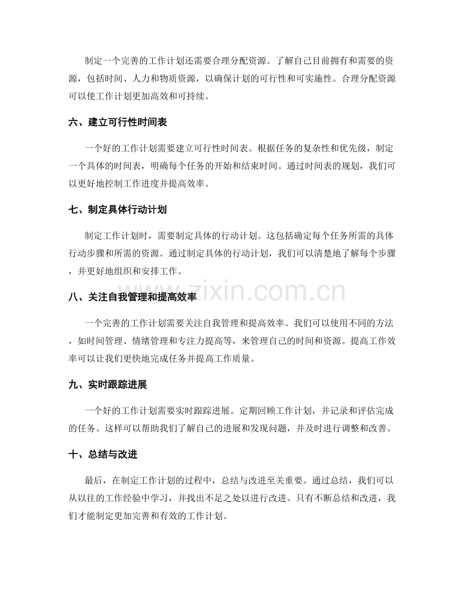 完善工作计划的几个关键点.docx_第2页