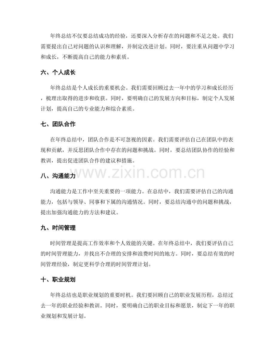 年终总结的要点与内容规划.docx_第2页