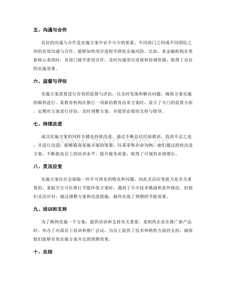 实施方案的关键节点与成功案例剖析.docx_第2页